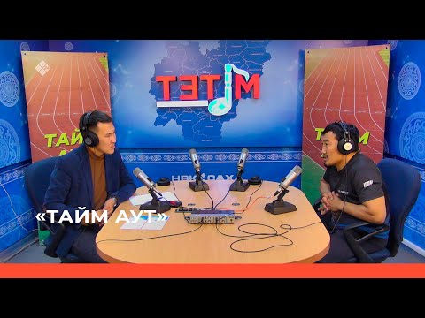 Видео: «Тайм аут»  (27.10.22)