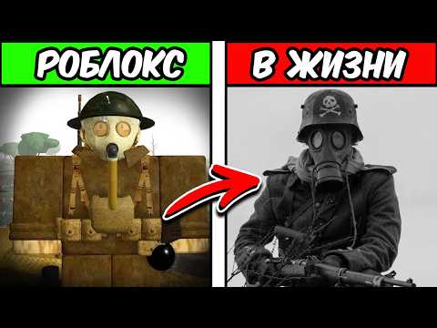Видео: ТЕМНАЯ ПРАВДА ИГР ROBLOX