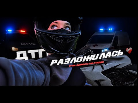 Видео: РАЗЛОЖИЛАСЬ/как НЕ надо заканчивать сезон