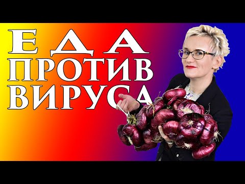 Видео: КАК УКРЕПИТЬ ЕДОЙ ИММУНИТЕТ. ПРАВИЛЬНАЯ ЕДА ПРОТИВ ВИРУСОВ.Наталья ГРЭЙС