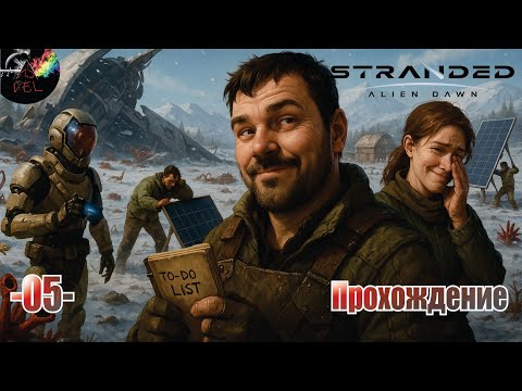 Видео: Stranded Alien Dawn: Прохождение - Как проходит первая зимовка на чужой планете? #5 серия
