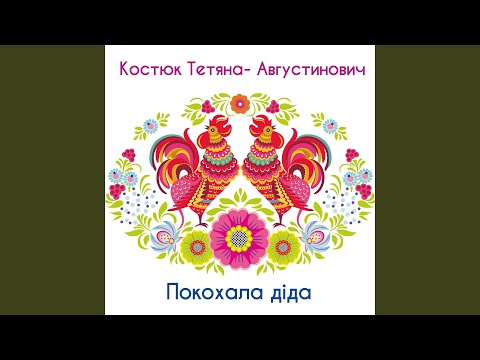 Видео: Покохала діда