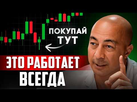 Видео: Трейдинговая стратегия, которая приносит прибыль на любом рынке