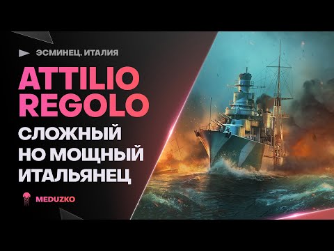 Видео: ATTILIO REGOLO ● ЗДЕСЬ НУЖЕН СКИЛЛ