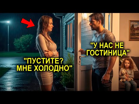 Видео: Бедный Отец-Одиночка Приютил Девушку На Одну Ночь… И Не Знал, Что Она — Дочь Того Самого Миллионера