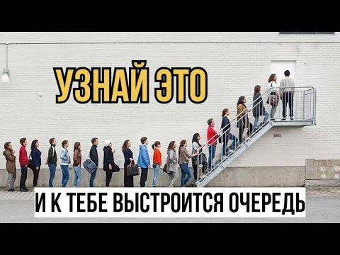 Видео: Клиенты Будут Сами Тебя Искать. Только Так Ты Будешь Востребован. 