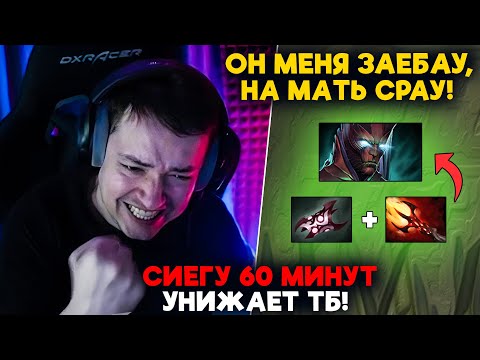 Видео: СИЕГУ 60 МИНУТ УНИЖАЕТ ТБ! / LenaGolovach carry 5100 mmr 7.36c / feemaDOTA2