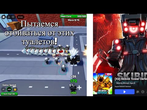 Видео: Это только начало....😰  в Skibidi Tower Defense Roblox