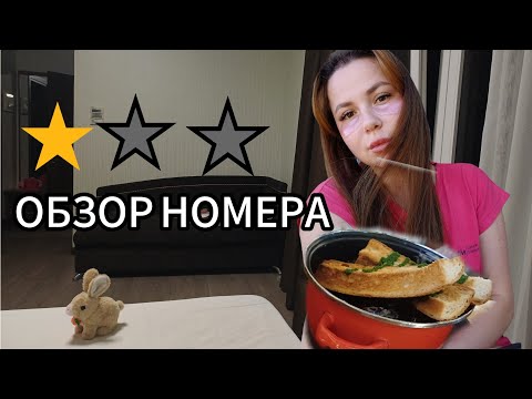 Видео: Геленджик. ОБЗОР НОМЕРА, МИДИЙНОЕ МЕСТО И СТОЛОВЫЕ.