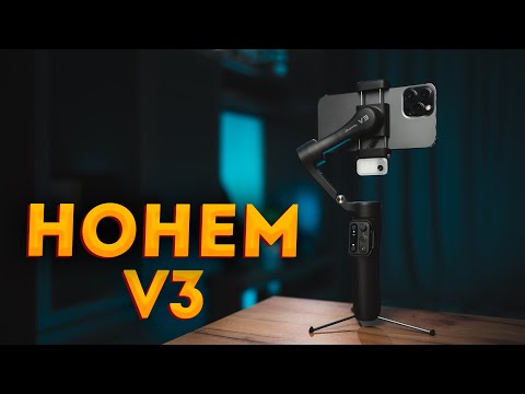 Видео: Hohem V3 - лучший стабилизатор для смартфона 2024?