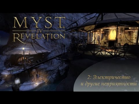 Видео: myst 4: Revelation (2 серия): Электричество и другие неприятности