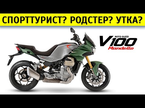 Видео: Честный обзор Moto Guzzi V100 Mandello