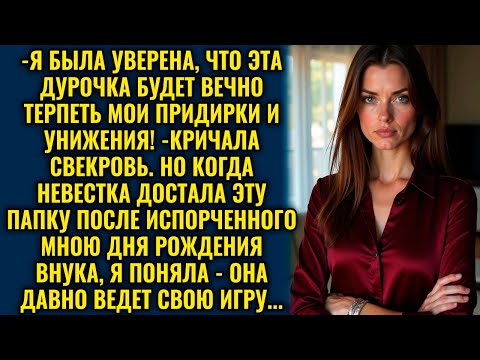 Видео: Свекровь выставила невестку на посмешище, но Юля нашла, чем её заткнуть!