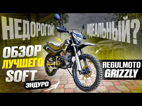 Видео: Обзор Regulmoto Grizzly 300
