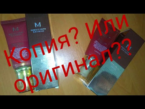 Видео: Копия или оригинал? Как отличить тональный ВВ крем MISSHA! Китай или Корея???