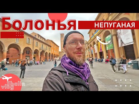 Видео: Город БЕЗ ОХРАНЫ! Болонья, Италия