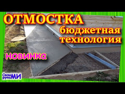 Видео: Инструкция ОТМОСТКИ дешманский вариант.