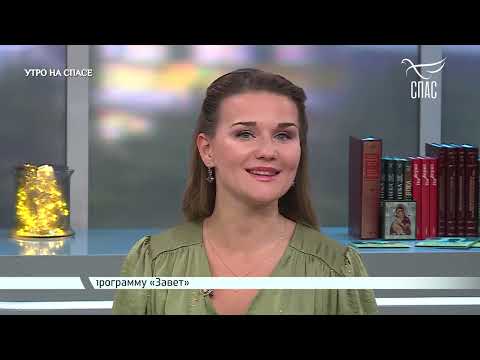 Видео: КАК ПРАВИЛЬНО МОЛИТЬСЯ ЗА ДЕТЕЙ? Утро на СПАСЕ! Запись эфира.