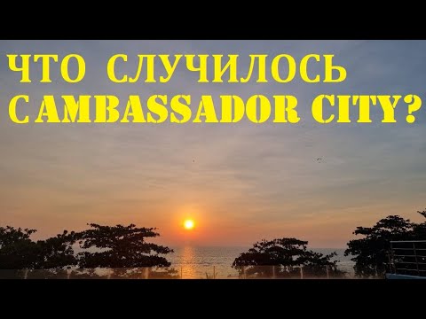 Видео: Каникулы в Тайланде! В поисках отеля...Что случилось с "AMBASSADOR CITY"?