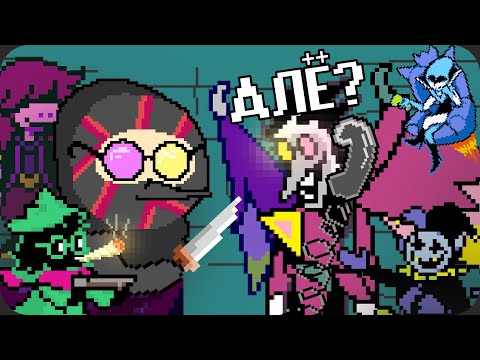 Видео: Теперь я [БОЛЬШАЯ ШИШКА] // Deltarune глава 2