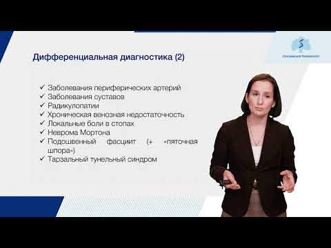 Видео: Методы диагностики поражений нижних конечностей.