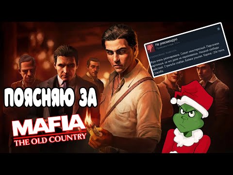 Видео: ПОЯСНЯЮ ЗА MAFIA: Old Country