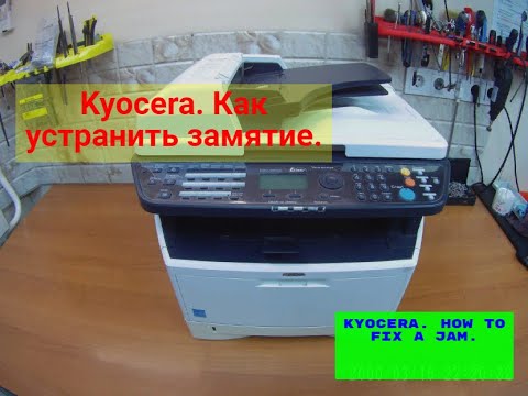 Видео: Kyocera. Как устранить замятие, где искать замятую бумагу. В аппаратах, типа M2030dn/FS-1120D и т.п.