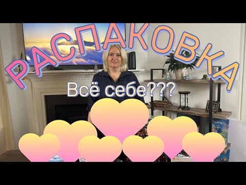 Видео: Распаковка потерянных посылок - Всё оставили Себе! Или почти