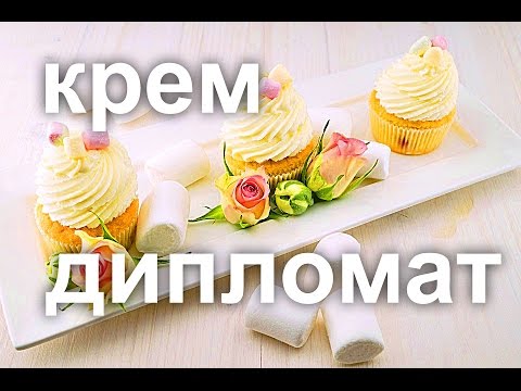 Видео: Крем Дипломат или Пломбир.Стабильный крем.Урок 24.