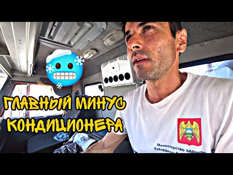 Видео: главный минус кондиционера в камазе.. первые впечатления..