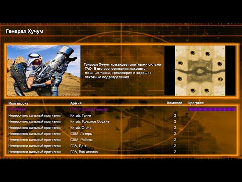 Видео: Command & Conquer Generals Contra 007 - ГЛА. Полевой Генерал 1vs7