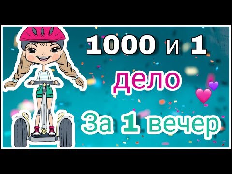Видео: Vlog. Корейский ритм жизни. 1000 и 1 дело за один вечер ;)