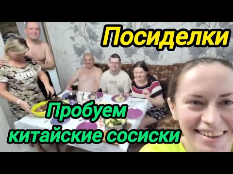 Видео: 93. Отмечаем мой приезд