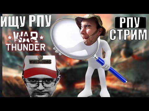 Видео: ВЫШЕЛ ИЗ ЗАПОЯ  #warthunder