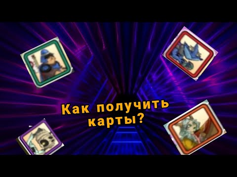 Видео: как получить много карточек | tower conquest | Ray4iK
