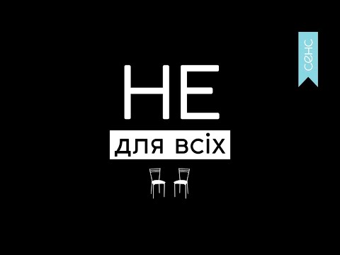 Видео: Емоційні травми у стосунках. Як це впливає на майбутні стосунки | Подкаст НЕ ДЛЯ ВСІХ