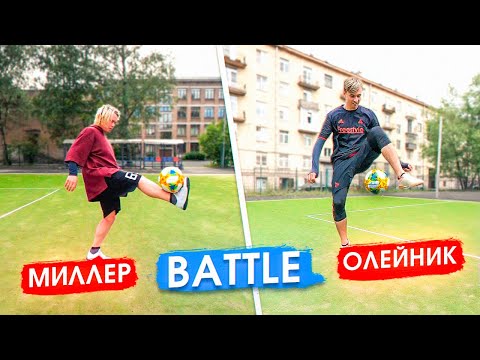 Видео: Гена МИЛЛЕР против ОЛЕЙНИКА /// ФРИСТАЙЛ БАТЛ