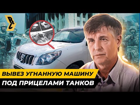 Видео: Вернул угнанный Прадо из Казахстана во время протестов. Гнал машину под дулами танков // БРИЧКА