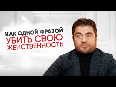Видео: Как не надо общаться с мужчинами