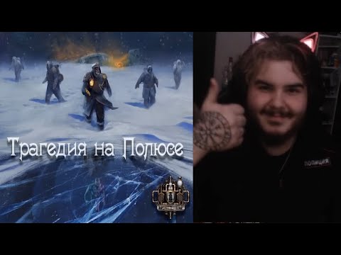 Видео: реакция на GroTTesque - Трагедия на Полюсе (2018)