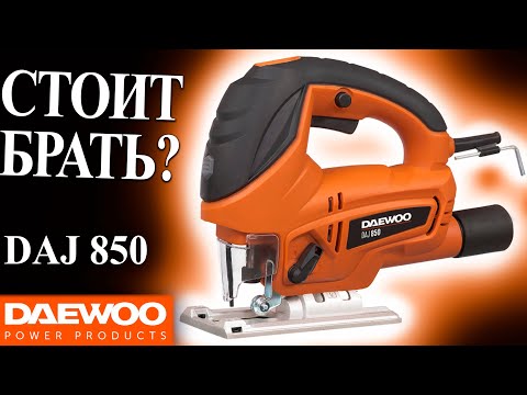 Видео: Лобзик Daewoo DAJ 850 ➤ Как он работает? Подробный обзор | Александр М. Брест