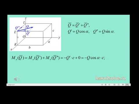 Видео: Момент силы относительно оси