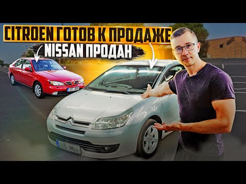 Видео: С Нуля До Porsche. ОТМЫВАЕМ ОТ МАСЛА САЛОН НА CITROEN. СПУСТЯ 3 МЕСЯЦА ПРОДАН NISSAN. 23 шаг.