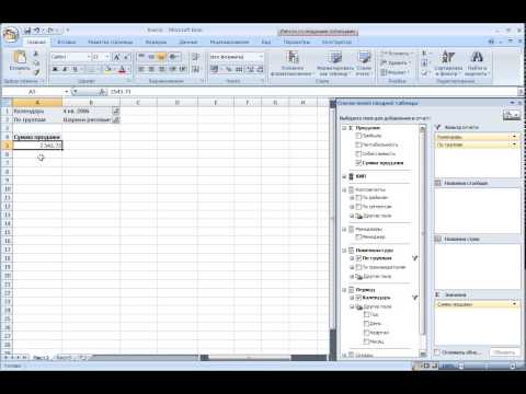 Видео: Демонстрация работы с OLAP-кубами в excel
