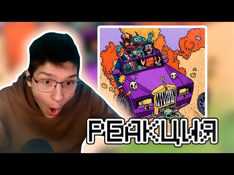 Видео: РЕАКЦИЯ Rolls Royce Phantom - Слава КПСС, Skurt, mzlff