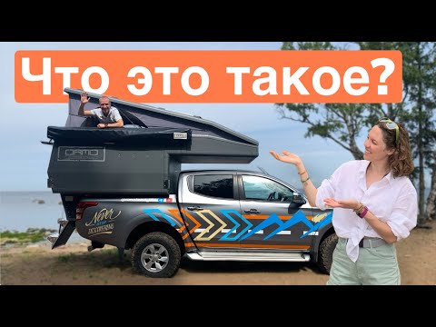 Видео: Как мы в этом живем 24/7 ? | Внедорожный АвтоДом | Полный обзор