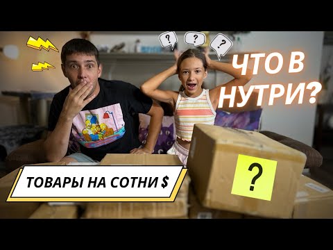 Видео: 14 коробок по 3$ Что нам попалось? Распаковка потерянных посылок.