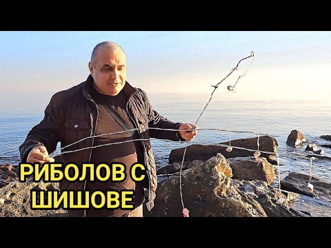 Видео: Уникален зимен риболов на хищни попчета с шишове между скалите! Стар метод за улов на Кая по дупките