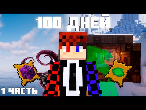 Видео: 100 ДНЕЙ ВЫЖИВАНИЯ В МАЙНКРАФТЕ НО КАЖДЫЕ 10 МЕНЯЕТСЯ РАССА 1 ЧАСТЬ | ORIGINS | МАЙНКРАФТ