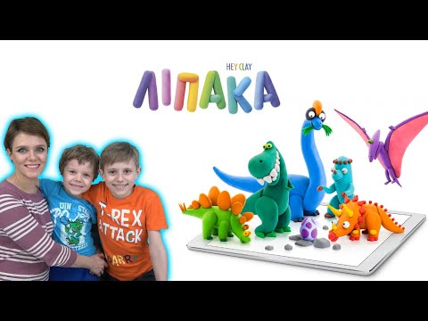 Видео: ЛЕПИМ ЗАБАВНОГО ДИНОЗАВРА Пластилином для детей Lipaka
